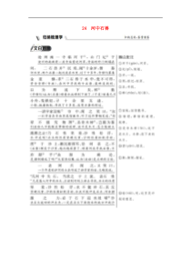 2021年部编版七年级语文下册第6单元 24河中石兽同步练习题(含答案)