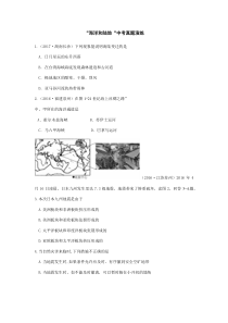 《第二节 海陆变迁》中考真题演练-星球版地理七年级上册