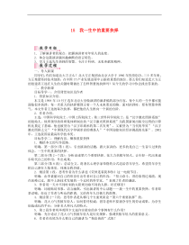 部编版八年级语文下册第4单元15我一生中的重要抉择教案