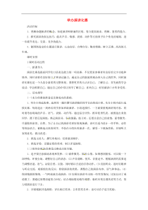 部编版八年级语文下册第4单元举办演讲比赛教案