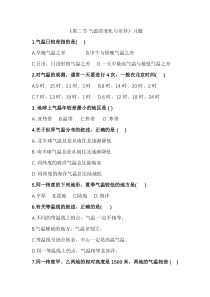 《第二节 气温的变化与差异》习题-星球版地理七年级上册