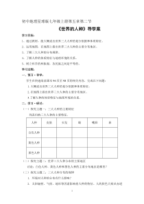 《第二节 世界的人种、语言和宗教》导学案1-星球版地理七年级上册