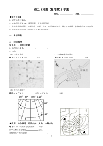 《地图复习课》学案-星球版地理七年级上册
