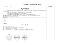 《第三节 地球的自转》学案-星球版地理七年级上册