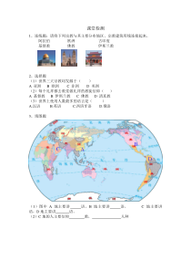《第二节 世界的人种、语言和宗教》课堂检测-星球版地理七年级上册