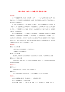 北师大版九年级物理全册《13.3学生实验：探究 测量小灯泡的电功率》教案