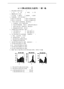 《第三节 降水的变化与差异》课堂练习-星球版地理七年级上册