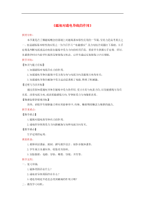 北师大版九年级物理全册《14.5磁吃通电导线的作用》教案