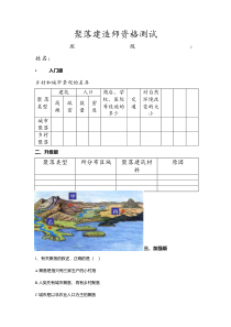 《第三节 聚落——人类的聚居地》测试题-星球版地理七年级上册
