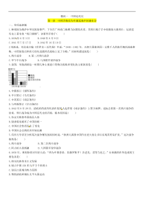 中考历史总复习 模块1中国近代史第1讲《中国开始沦为半殖民地半封建社会》精练试题（含答案）