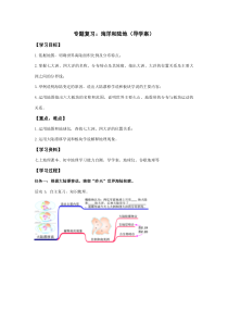 《第三章 海洋和陆地》导学案-星球版地理七年级上册
