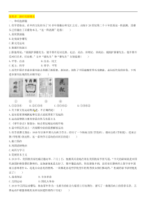中考历史总复习 模块1中国近代史第4讲《新时代的曙光》精练试题（含答案）