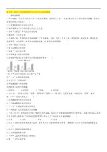 中考历史总复习 模块2中国现代史第10讲《社会主义制度的建立与社会主义建设的探索》精练试题（含答案）