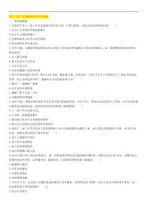 中考历史总复习 模块2中国现代史第11讲《中国特色社会主义道路》精练试题（含答案）