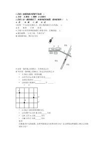 《第一节 地图基本要素》练习题-星球版地理七年级上册