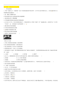 中考历史总复习 模块2中国现代史第14讲《科技文化与社会生活》精练试题（含答案）