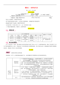 中考历史总复习 模块3世界近代史第15讲《步入近代》精讲试题（含答案）