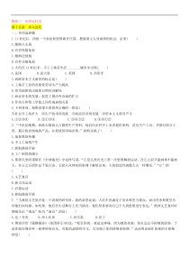 中考历史总复习 模块3世界近代史第15讲《步入近代》精练试题（含答案）