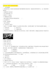 中考历史总复习 模块3世界近代史第16讲《资本主义制度的初步确立》精练试题（含答案）