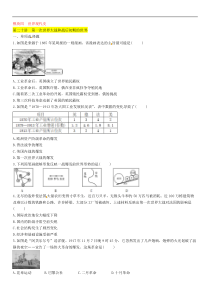 中考历史总复习 模块4世界现代史第20讲《第一次世界大战和战后初期的世界》精练试题（含答案）