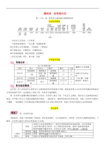中考历史总复习 模块4世界现代史第20讲《第一次世界大战和战后初期的世界》精讲试题（含答案）
