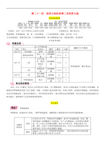 中考历史总复习 模块4世界现代史第21讲《经济大危机和第二次世界大战》精讲试题（含答案）