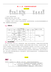 中考历史总复习 模块4世界现代史第22讲《冷战和美苏对峙的世界》精讲试题（含答案）