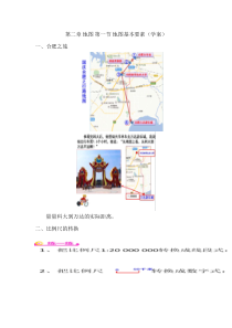 《第一节 地图基本要素》学案-星球版地理七年级上册