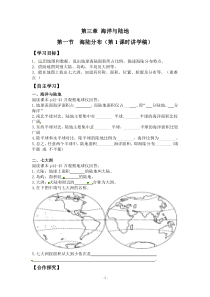 《第一节 海陆分布》导学案-星球版地理七年级上册