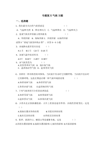《专题复习 气候 》习题-星球版地理七年级上册