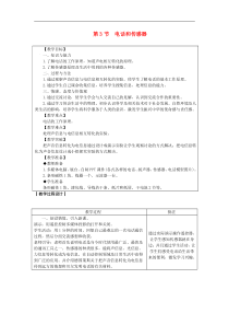 教科版九年级物理上册全一册教案(24份打包，表格版，可预览)