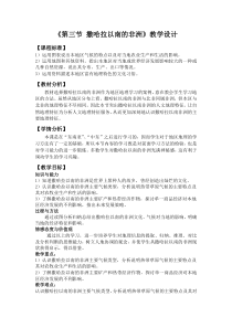 星球版地理七年级下册（教案13份可预览）