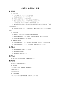 《第四节 澳大利亚》教学设计1-星球版地理七年级下册