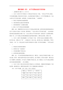 高考历史一轮复习课时检测《太平天国运动及辛亥革命》含解析