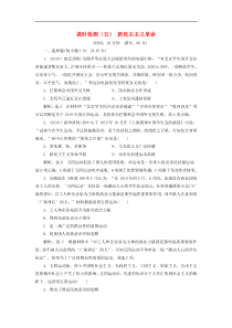 高考历史一轮复习课时检测《新民主主义革命》含解析