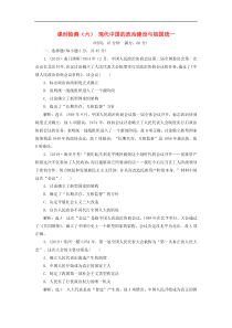 高考历史一轮复习课时检测《现代中国的政治建设与祖国统一》含解析
