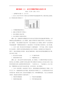 高考历史一轮复习课时检测《近代中国维护国家主权的斗争》含解析