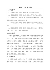 《第五节 巴西》教学设计1-星球版地理七年级下册