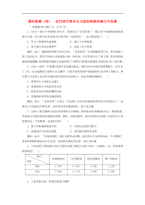 高考历史一轮复习课时检测《近代西方资本主义政治制度的确立与发展》含解析