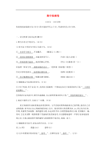部编版 九年级语文下册期中检测卷(含答案)