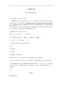 部编版 九年级语文下册第1单元 2梅岭三章 作业(含答案)