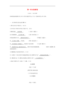 部编版 九年级语文下册第1单元 综合检测卷(含答案)