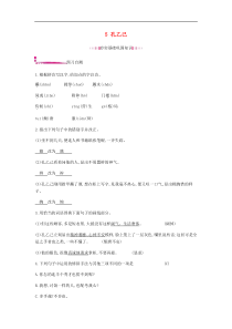 部编版 九年级语文下册第2单元 5孔乙己 作业(含答案)