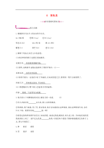 部编版 九年级语文下册第2单元 6变色龙 作业(含答案)