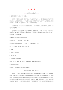 部编版 九年级语文下册第2单元 7溜索 作业(含答案)