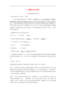 部编版 九年级语文下册第2单元 8蒲柳人家 作业(含答案)