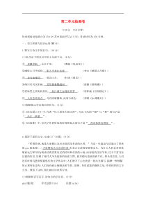 部编版 九年级语文下册第2单元 综合检测卷新人教版2019021917(含答案)