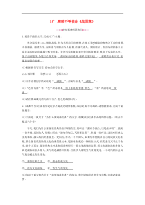 部编版 九年级语文下册第3单元 10唐雎不辱使命 作业(含答案)