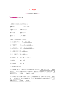部编版 九年级语文下册第3单元 12词四首 作业(含答案)