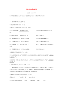 部编版 九年级语文下册第3单元 综合检测卷(含答案)